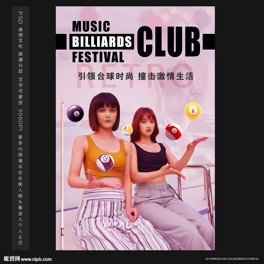台球展板