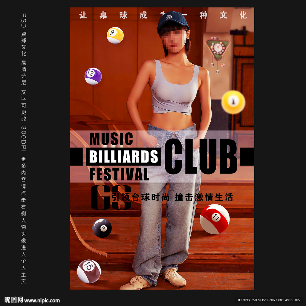 台球海报