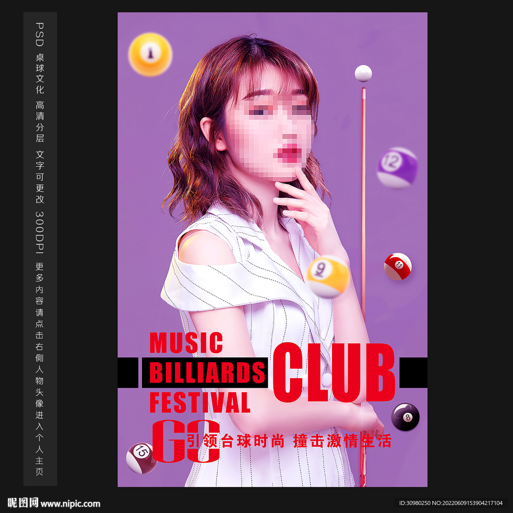 台球展板