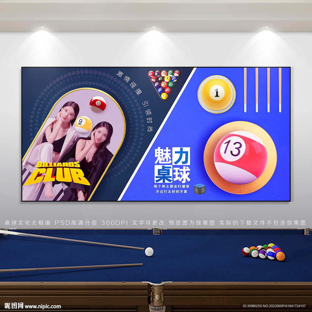 桌球展板 