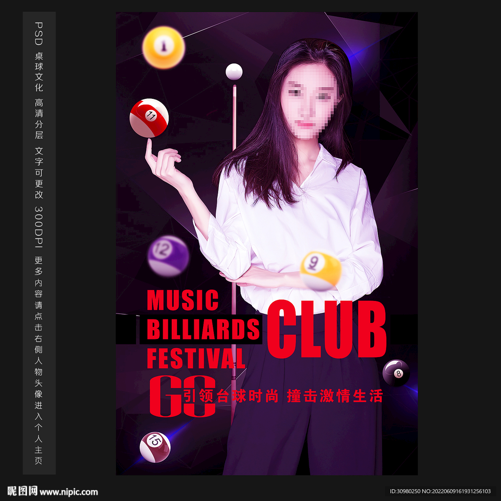 台球海报