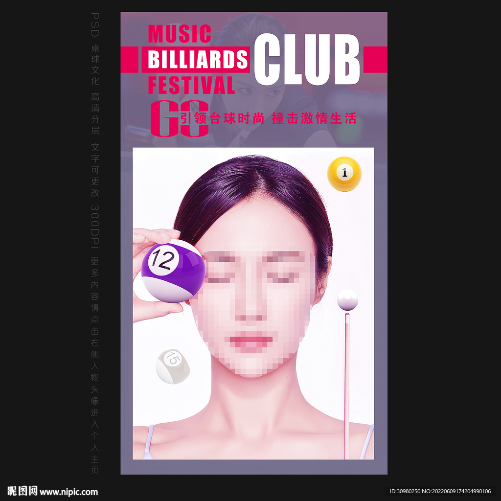 台球展板