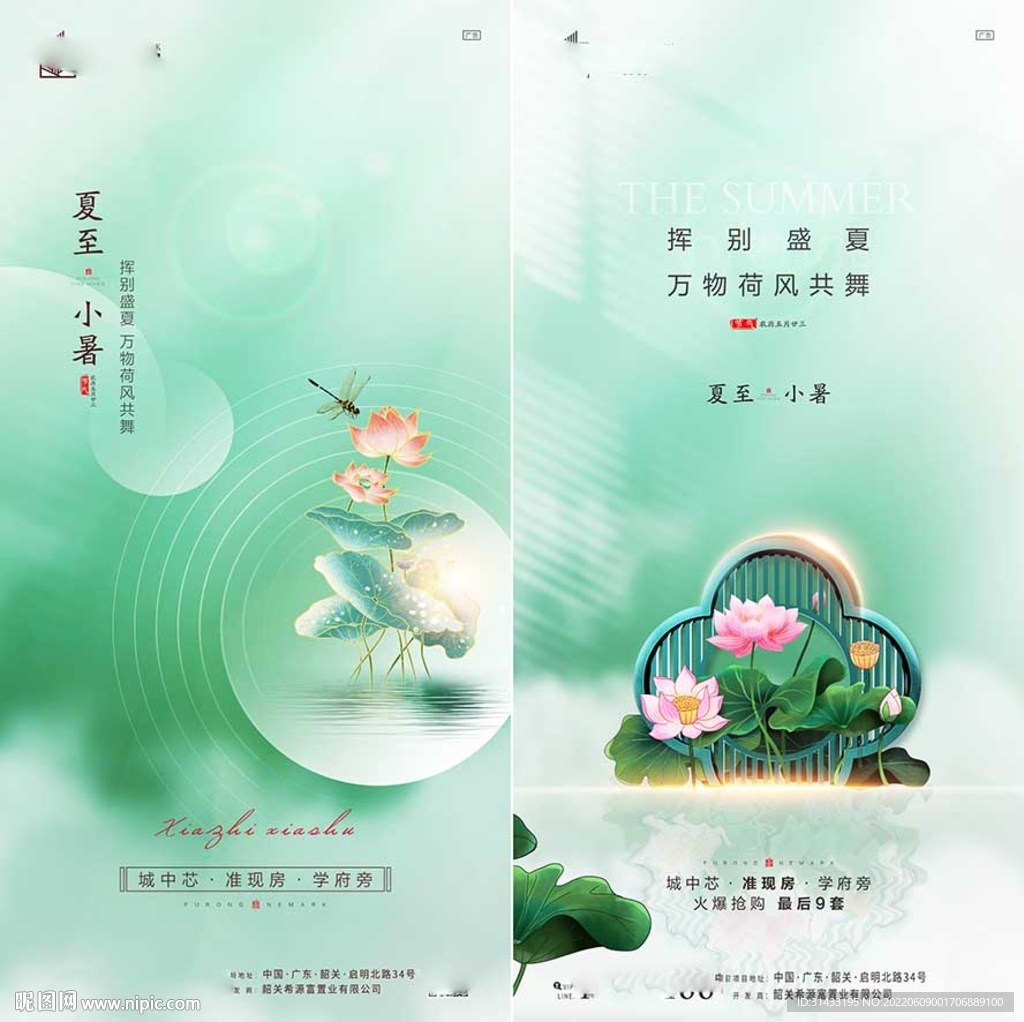 夏至小暑系列海报