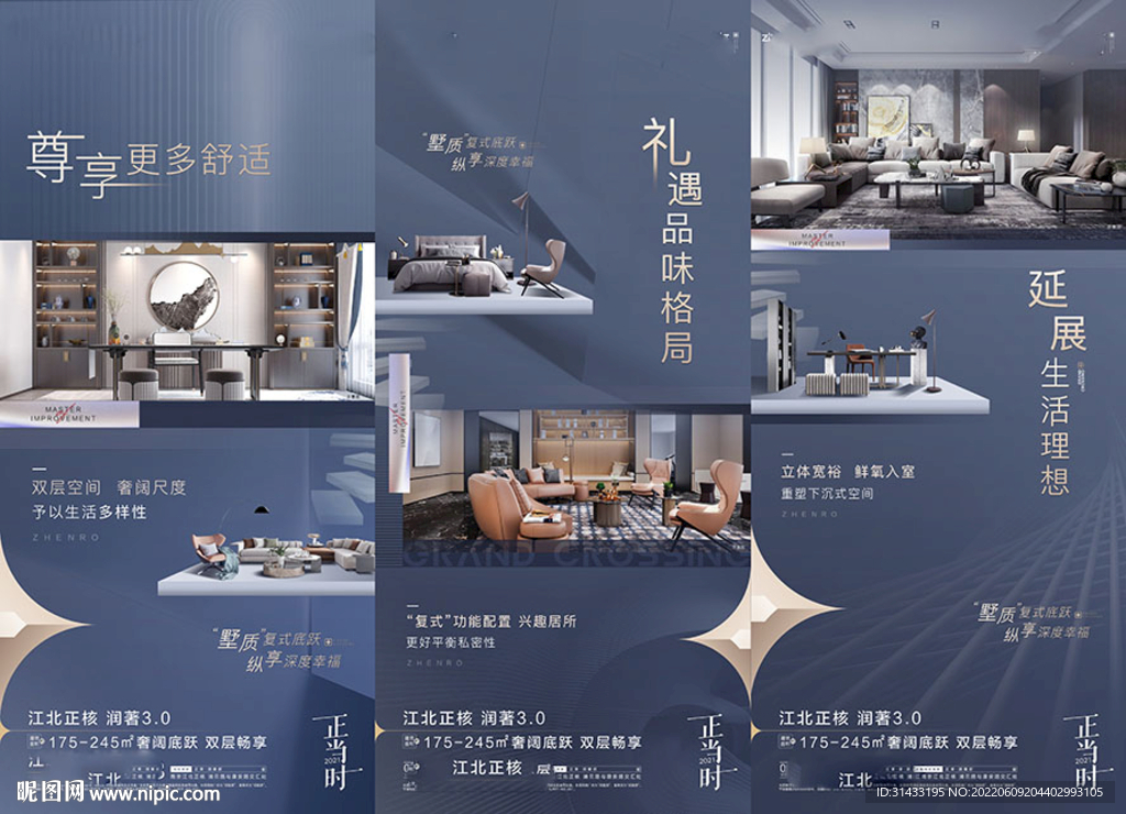 户型价值点海报