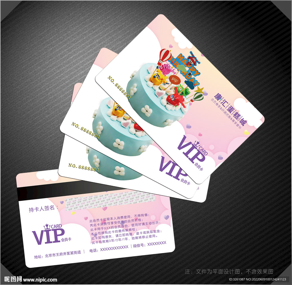 蛋糕会员卡