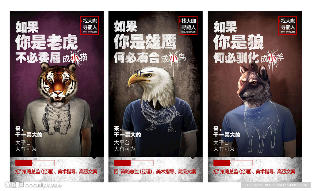 房地产创意招聘系列海报.