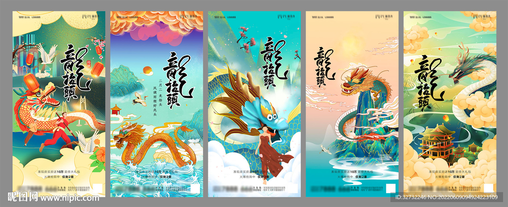 医美二月二龙抬头海报