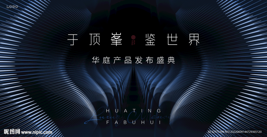 地产发布会 样板间开放