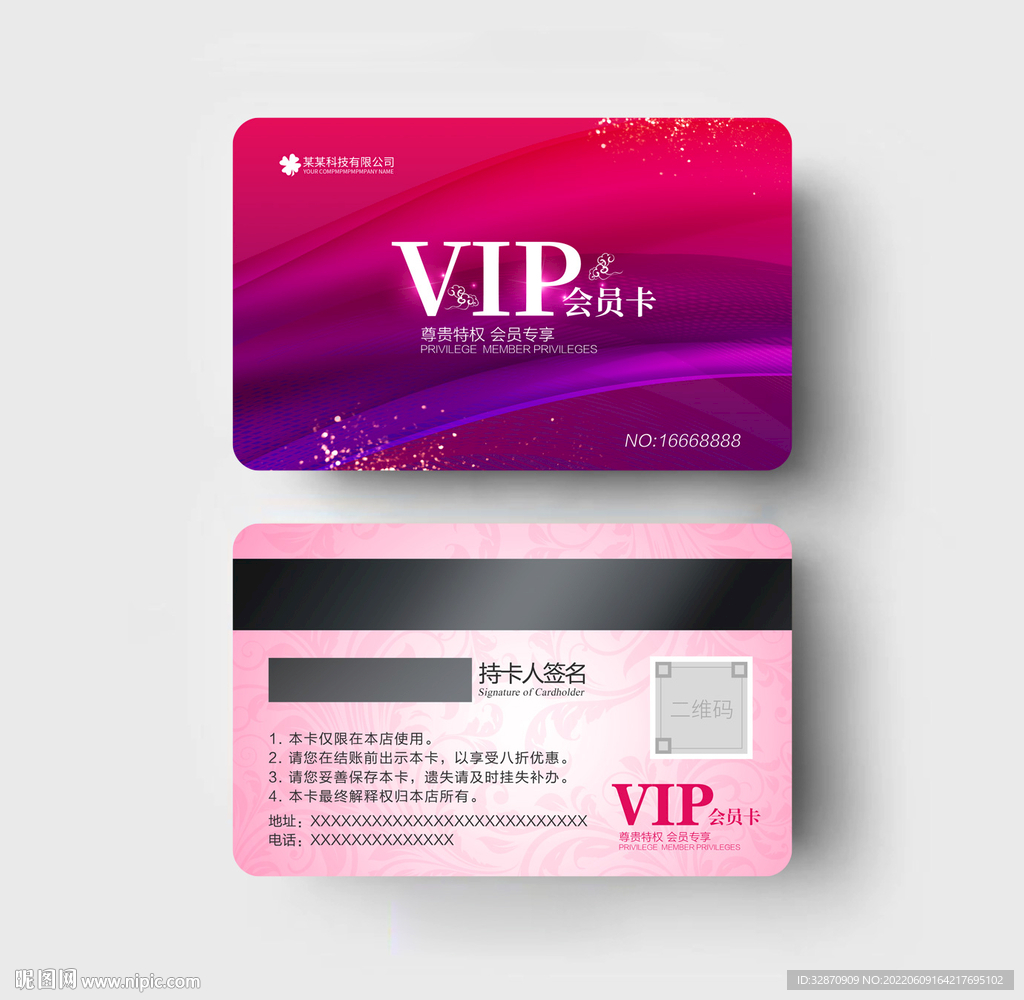 紫色会员卡