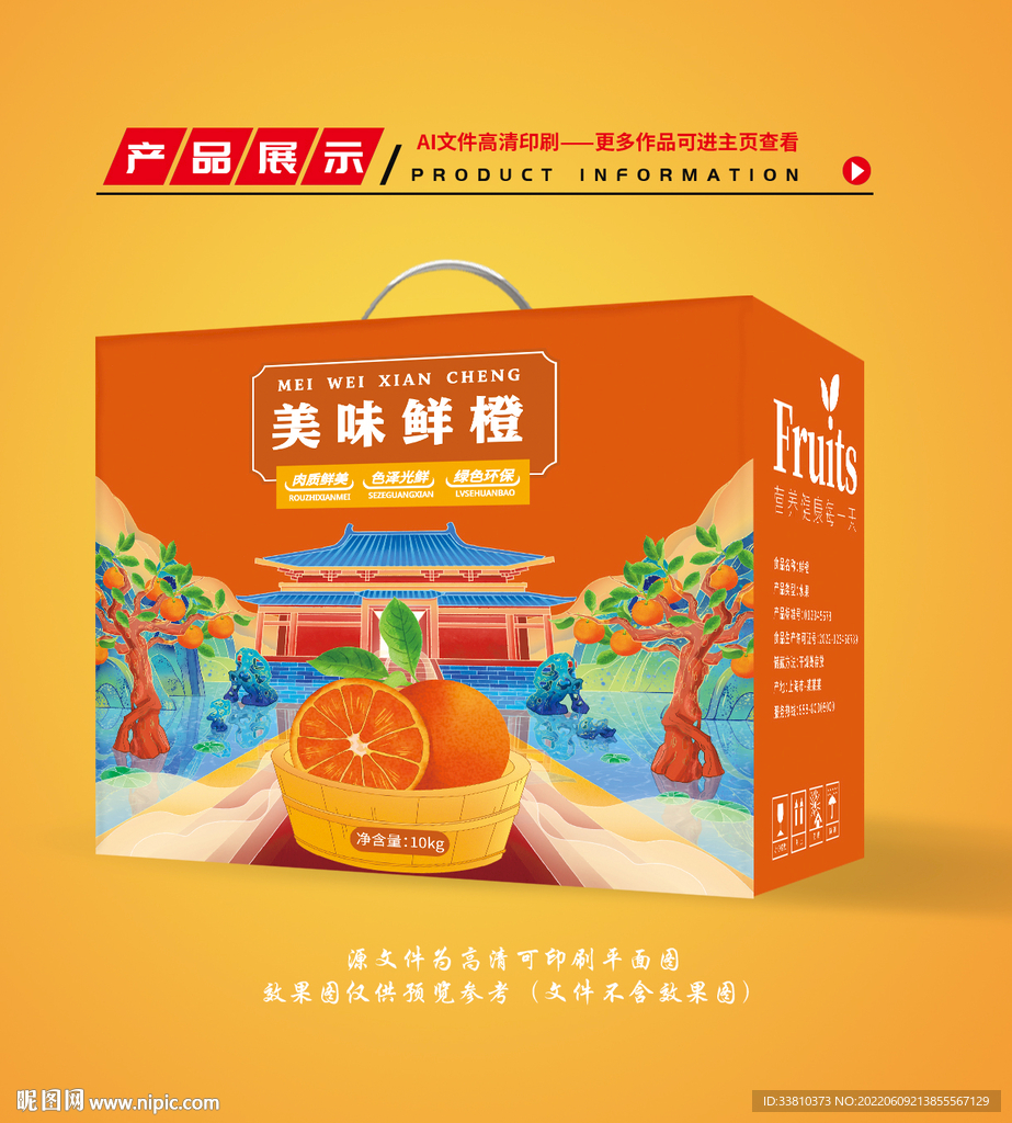 橙子包装 鲜橙礼盒