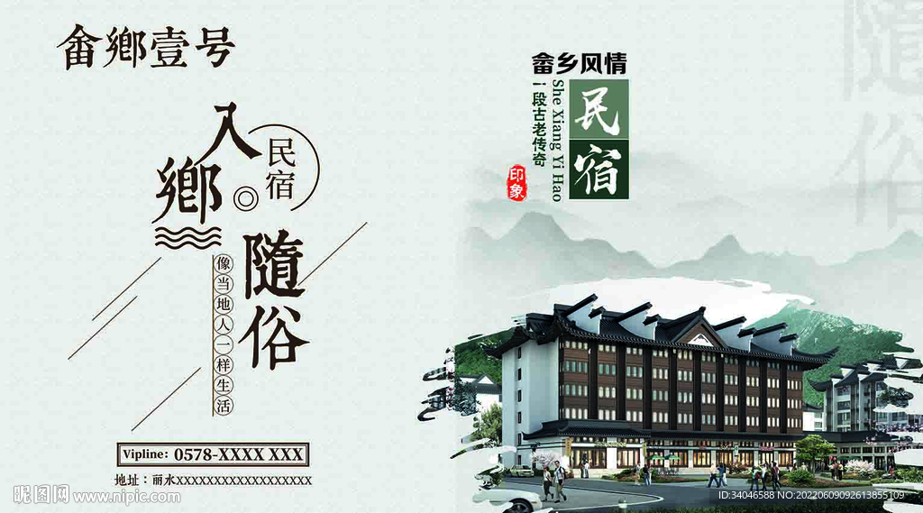 地产民宿民族风喷绘海报