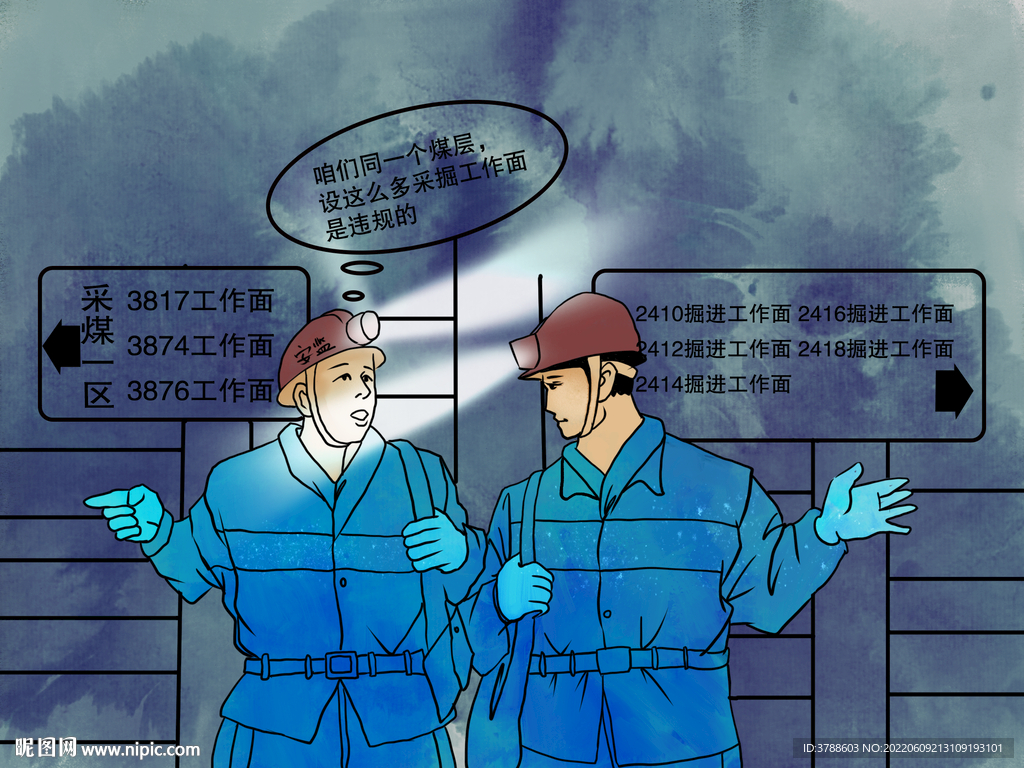 煤矿安全漫画