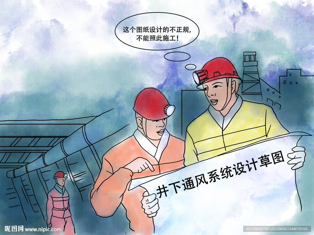 煤矿安全漫画