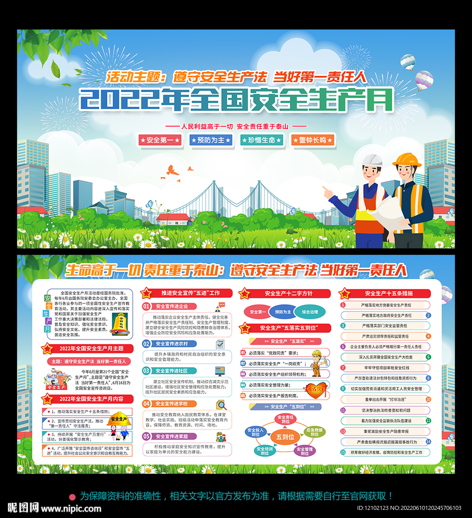 2022 安全生产月