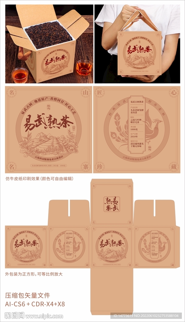 易武熟茶礼品包装盒设计