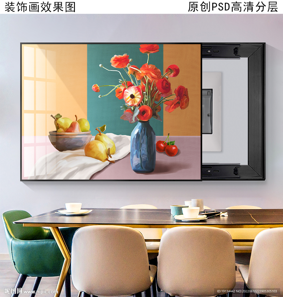 花卉静物装饰画