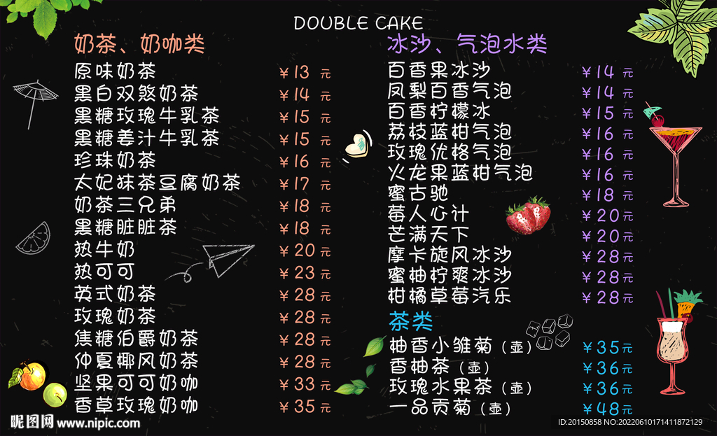 饮品黑板价目表