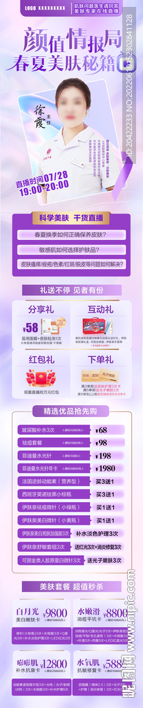 医美整形活动 直播活动