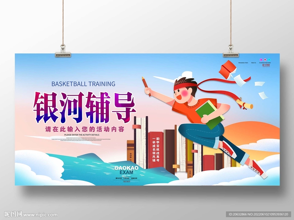 暑假寒假辅导班