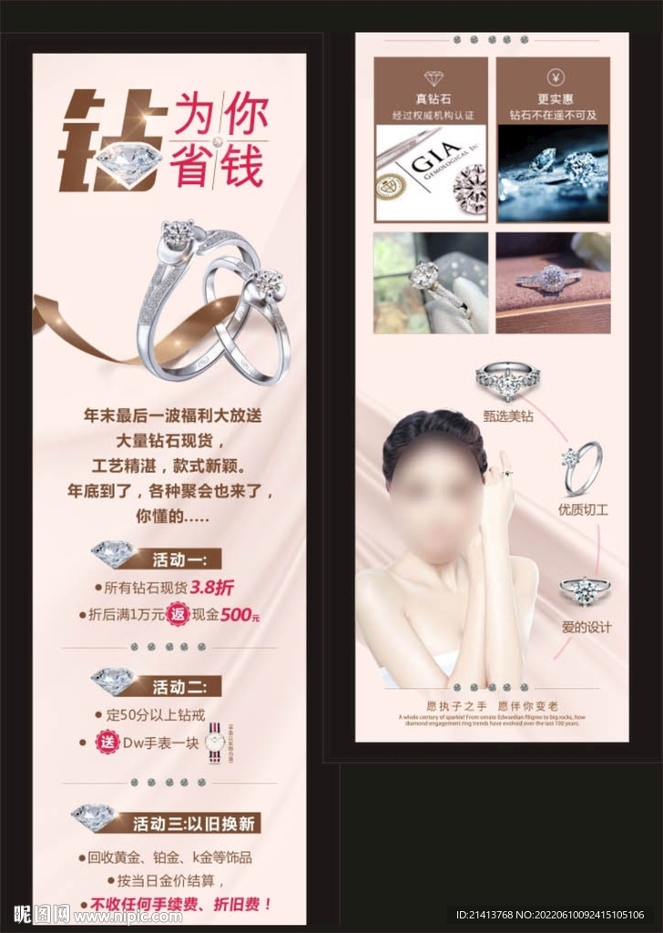 珠宝钻戒海报 
