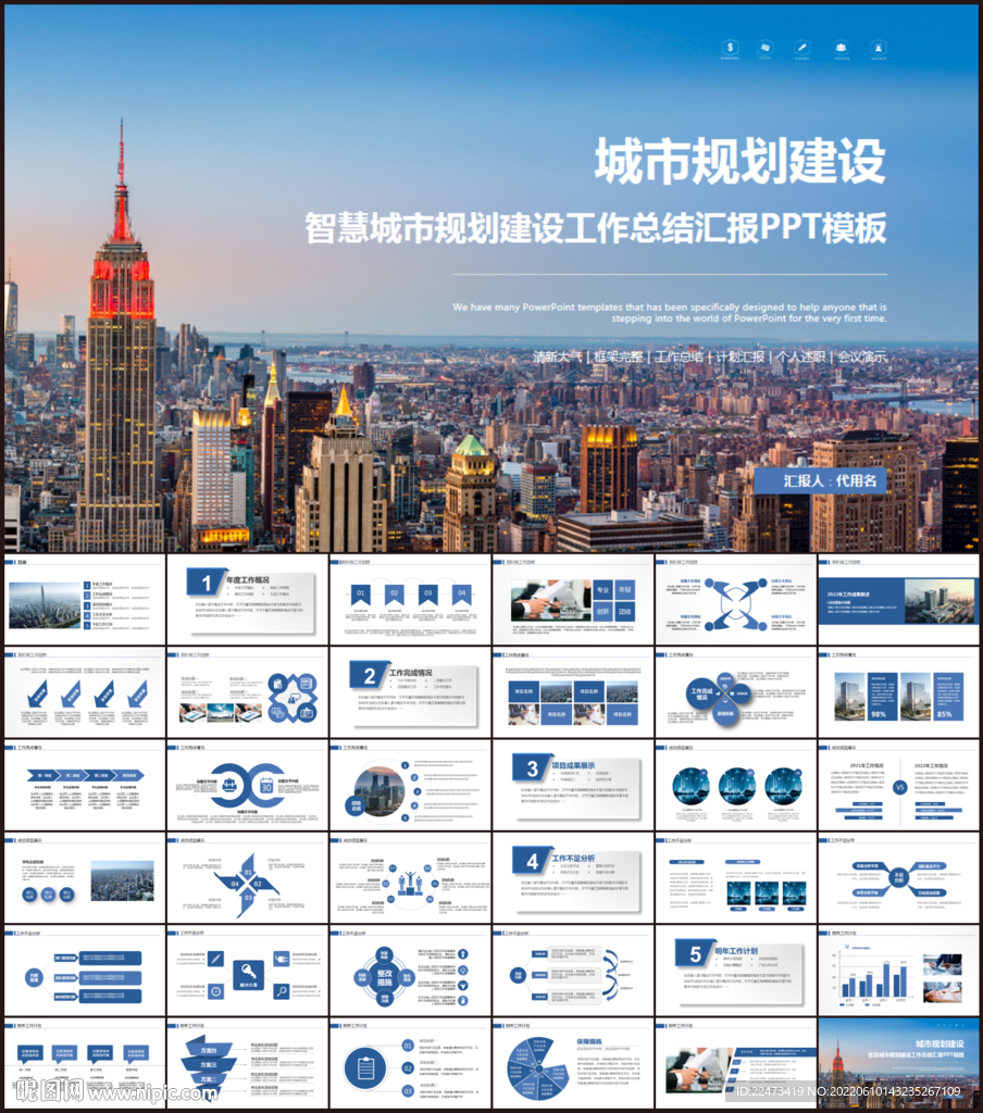 城市规划智慧城市建设PPT