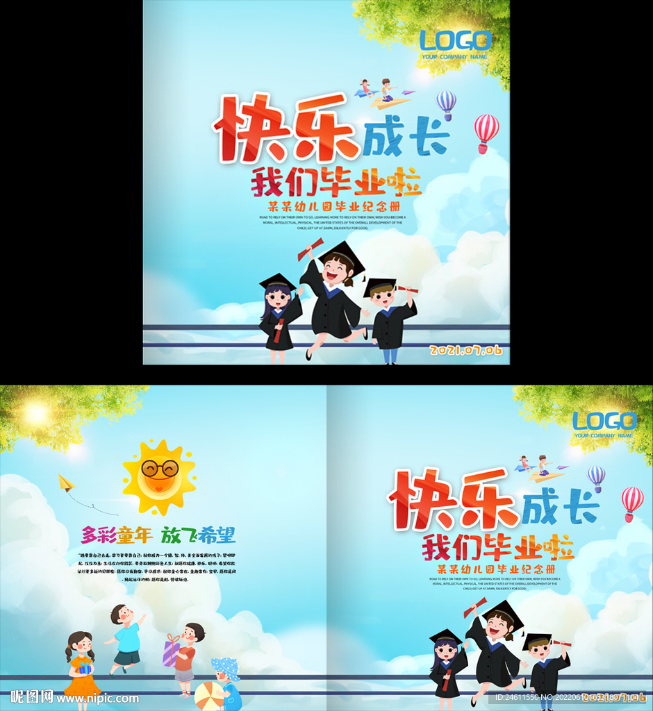 小学幼儿园毕业画册封面