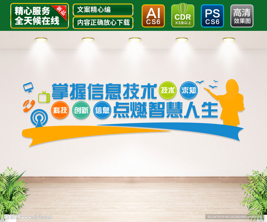 掌握信息技术点燃智慧人生 文化