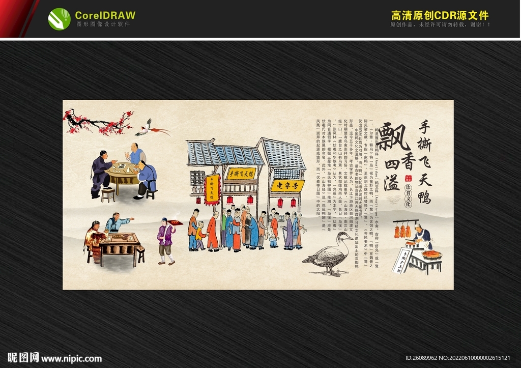 复古传统美食鸭肉 复古美食