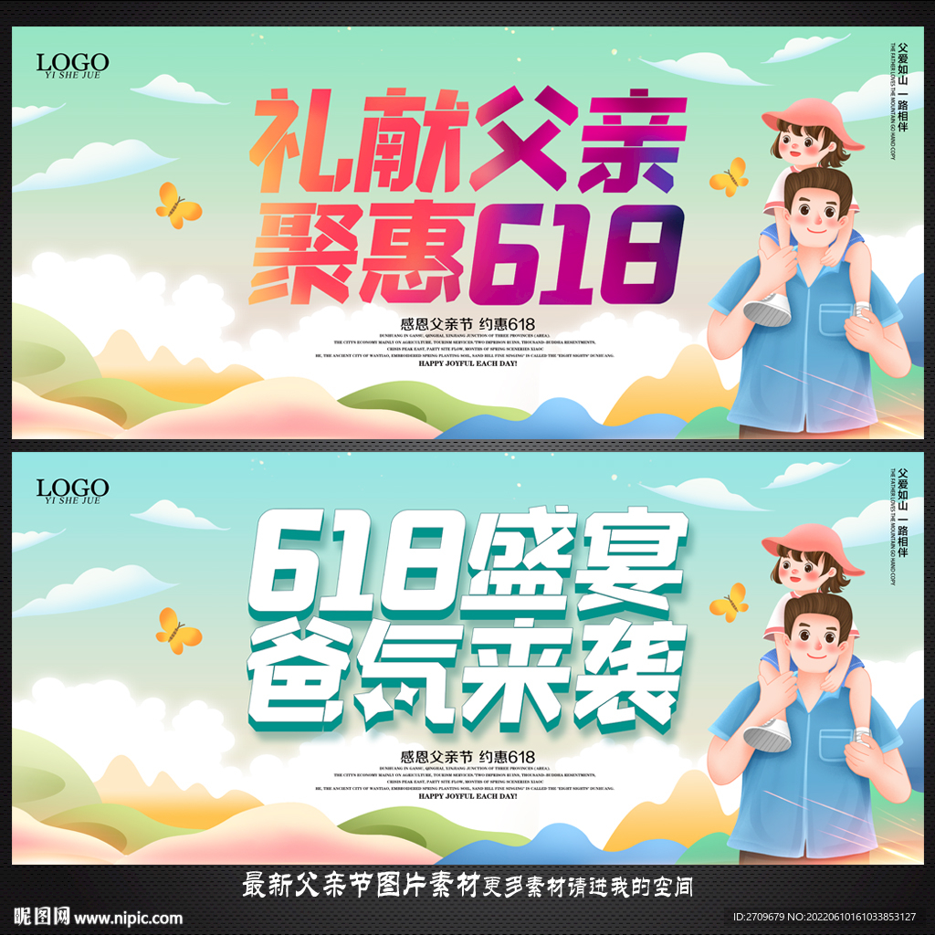 父亲节 618