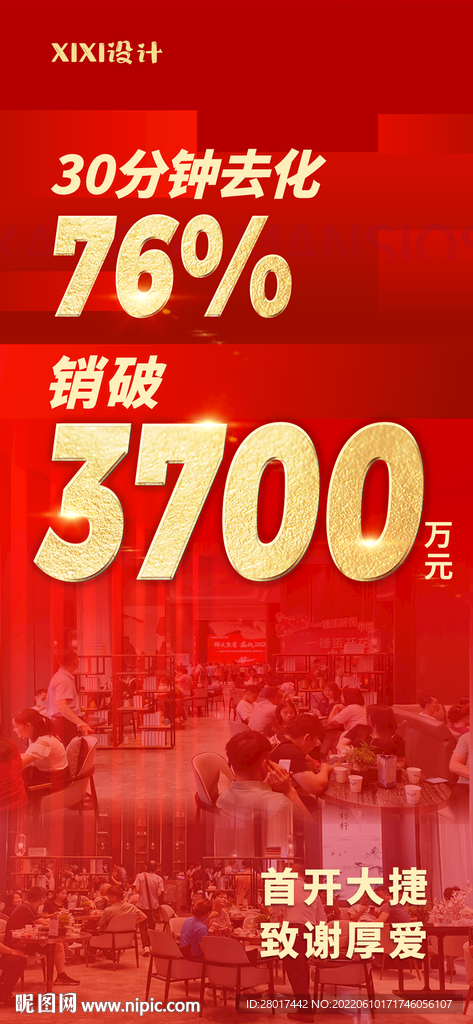 地产车位热销微单