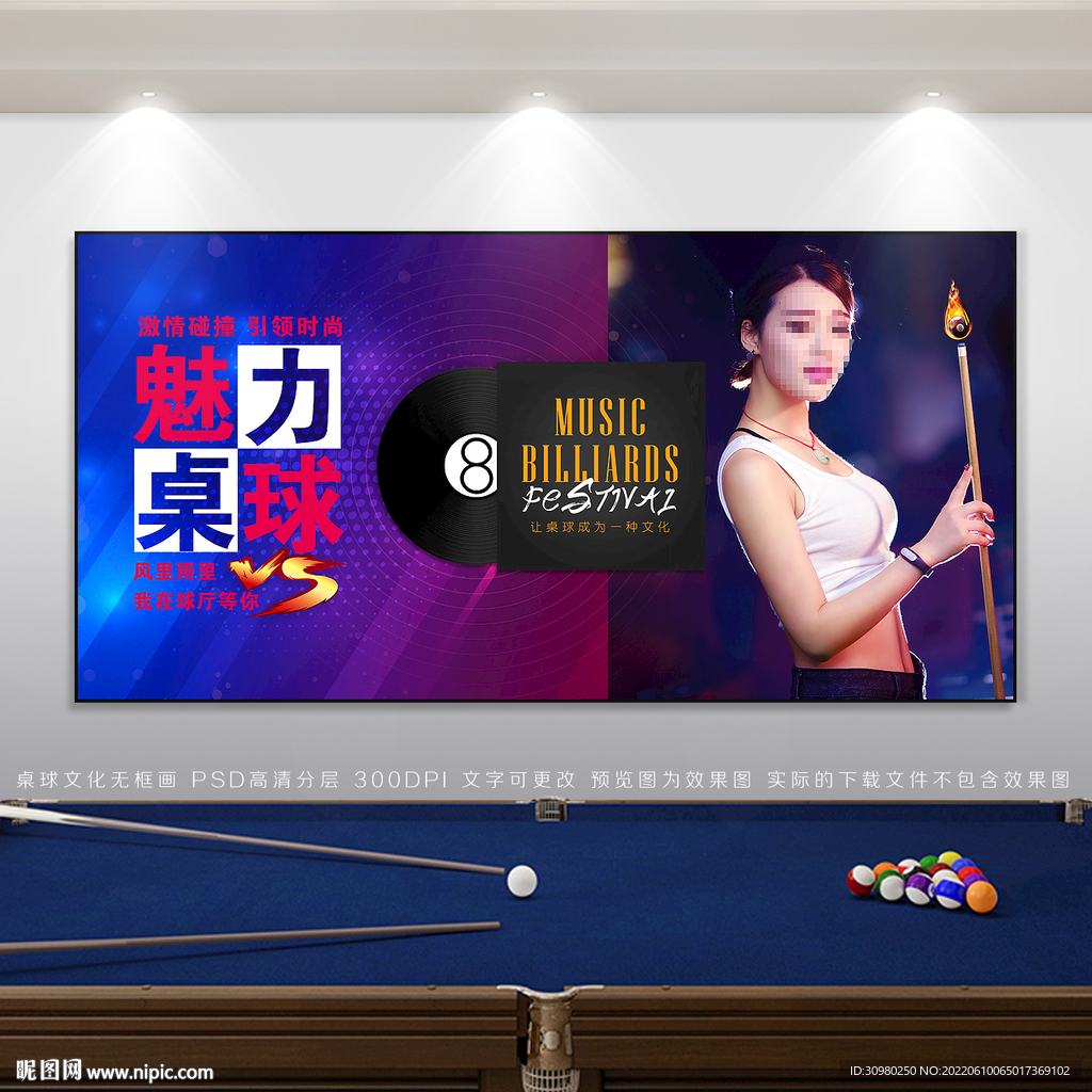 台球海报