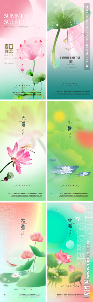 夏至小暑大暑处暑