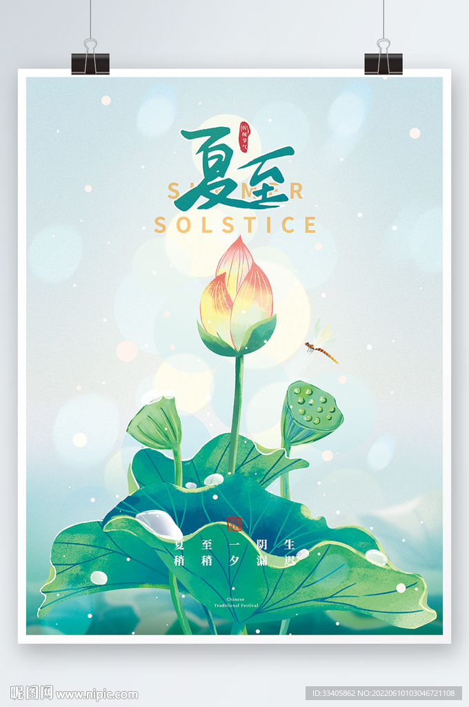 简约夏至荷花插画节日海报