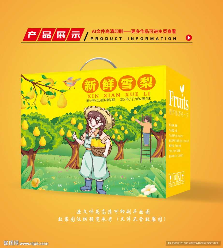 雪梨包装 梨子礼盒