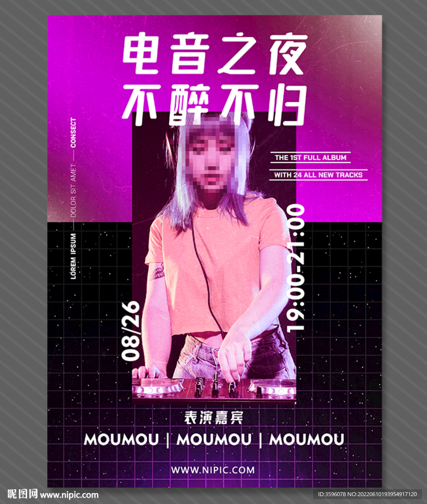 电音海报