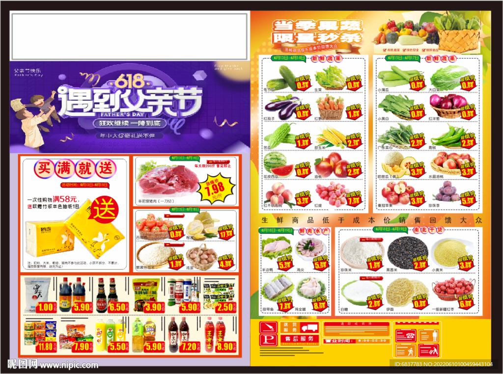 618父亲节超市DM
