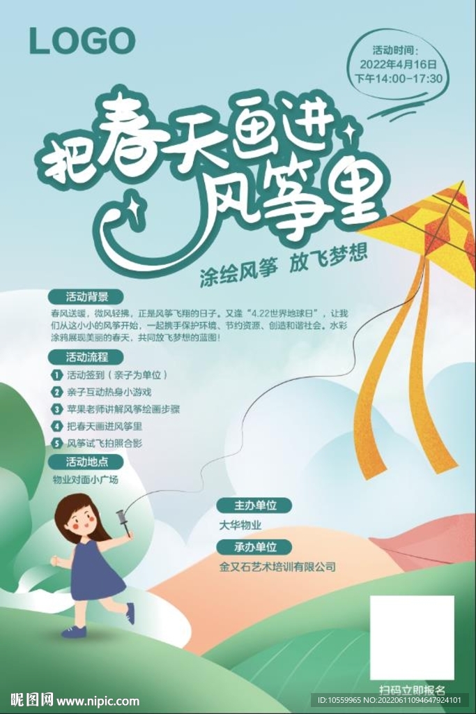 把春天画进风筝里