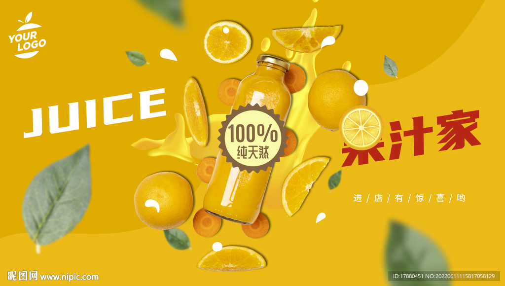 饮料店宣传海报