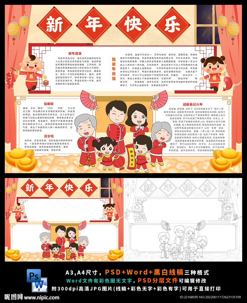 2021牛年大吉春节小报图片 