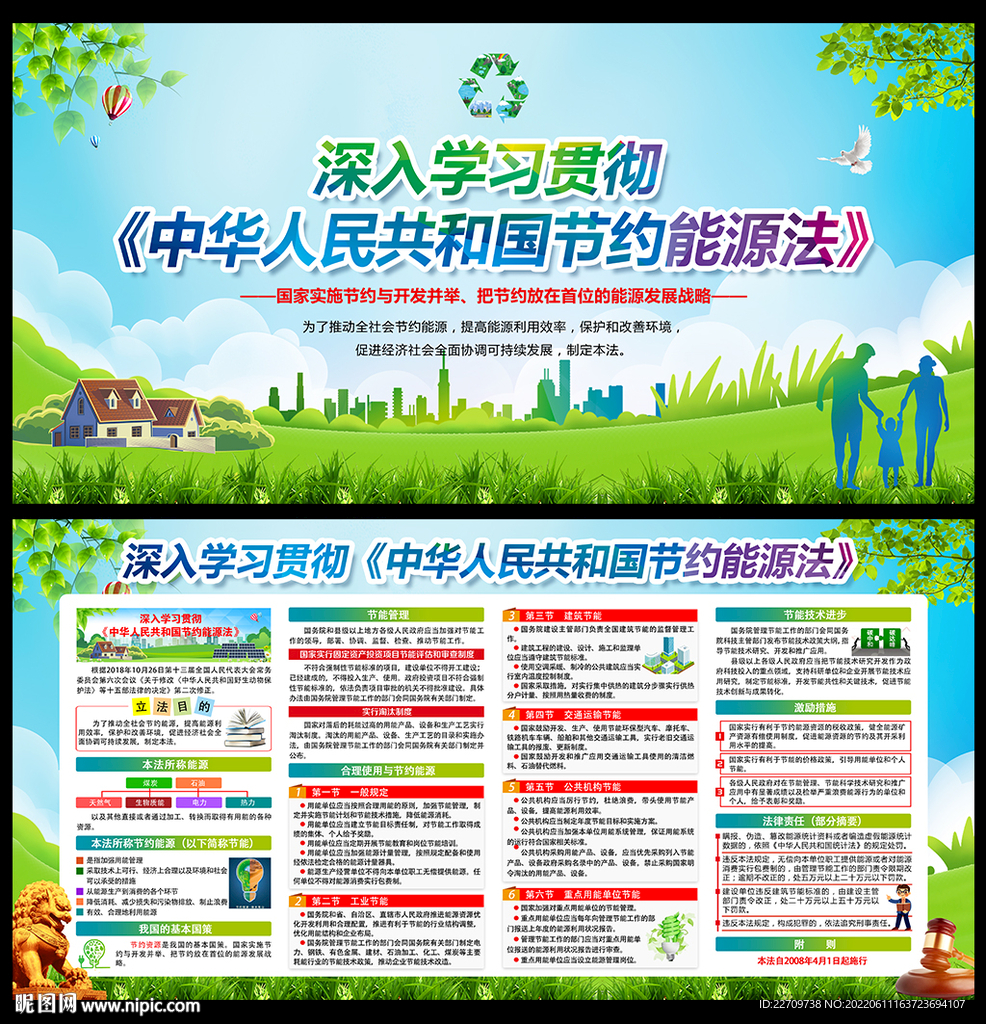 中华人民共和国节约能源法