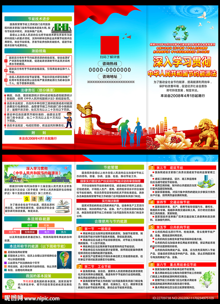 中华人民共和国节约能源法三折页