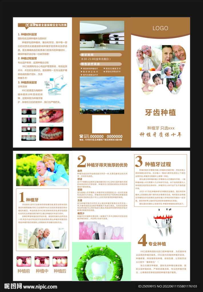 种植牙三折页
