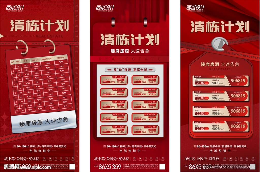 地产特价房图片