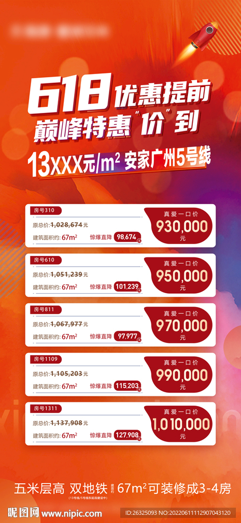 地产橙色618特价单位一口价