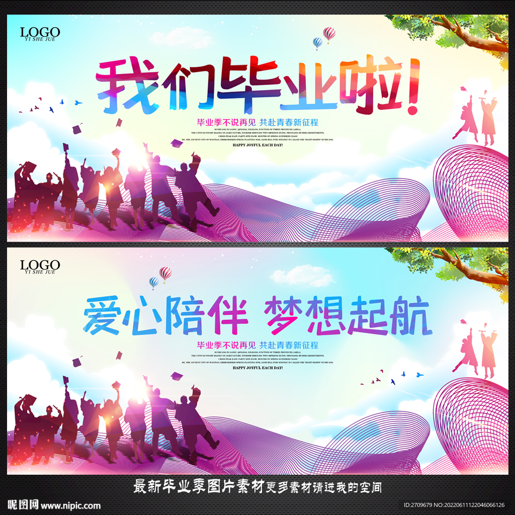 毕业季海报 