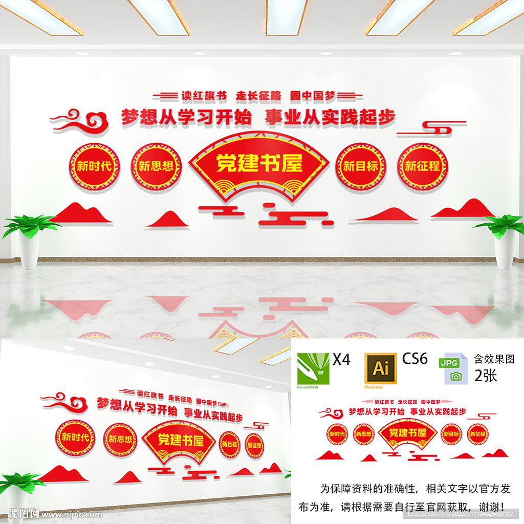 党建书屋文化墙