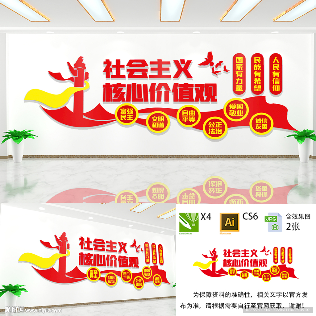 核心价值观文化墙