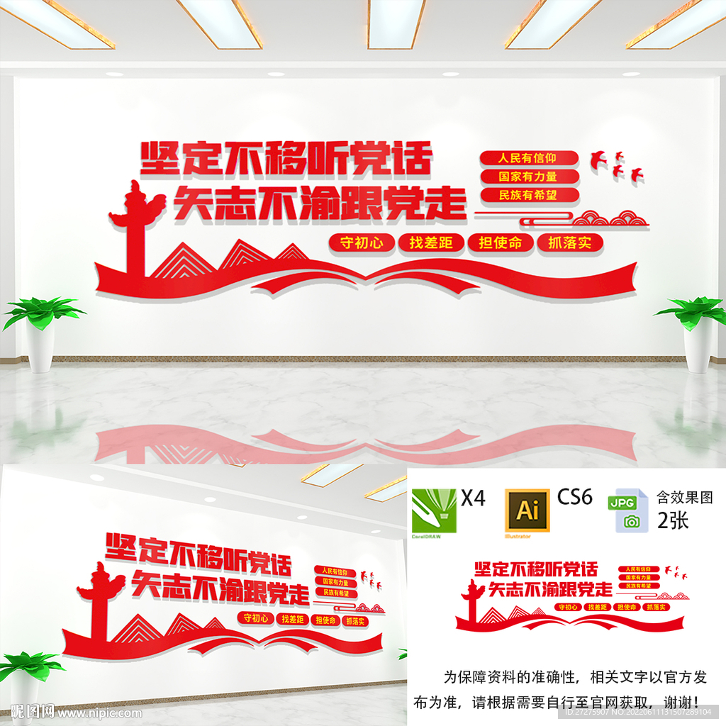 坚定不移听党话文化墙