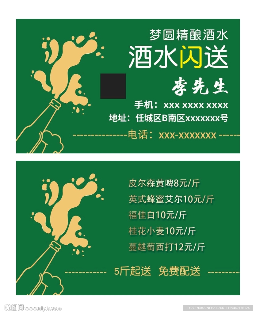 酒水啤酒名片