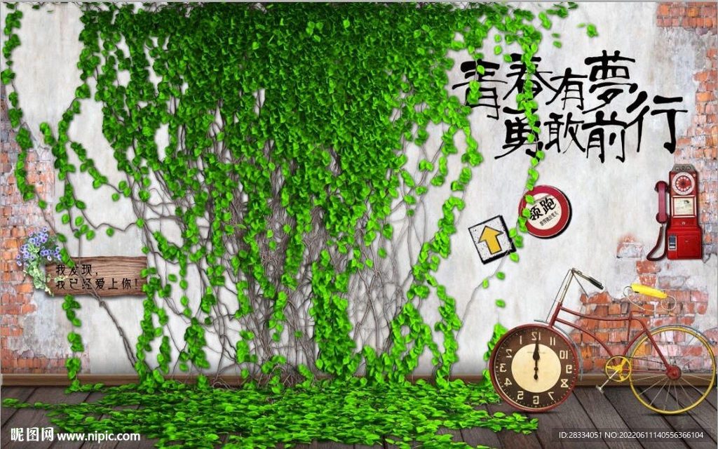 青春有梦勇敢前行背景墙